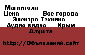 Магнитола LG LG CD-964AX  › Цена ­ 1 799 - Все города Электро-Техника » Аудио-видео   . Крым,Алушта